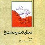 خرید کتاب تعطیلات وحشت زا اثر ریچارد رایت