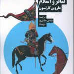 خرید کتاب تئاتر و اسلام اثر ماروین کارلسون از نشر نیماژ
