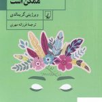 خرید کتاب هنوز هرچیزی ممکن است اثر ویرژینی گریمالدی از نشر ققنوس