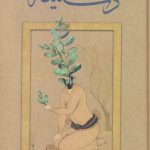 خرید کتاب دستنبه اثر م موید از نشر بامداد