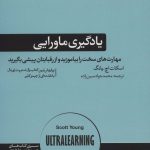 خرید کتاب یادگیری ماورایی اثر اسکات اچ یانگ از نشر هورمزد