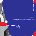 خرید کتاب تشابه ها و تناقض ها از نشر گیلگمش