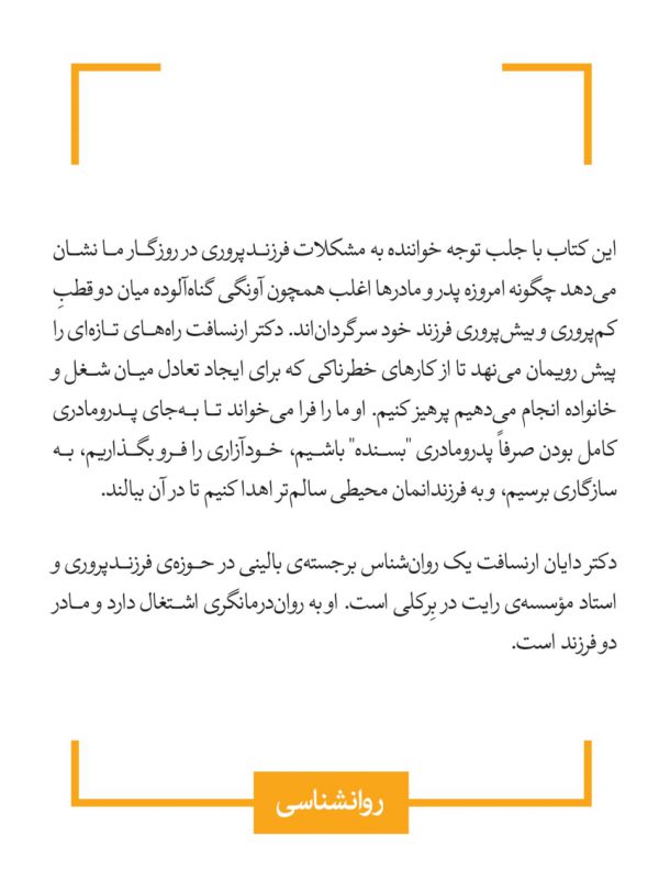 خرید کتاب کودکی بر باد رفته اثر دکتر دایان ارنسافت از نشر قطره - تصویر 2