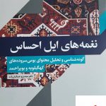 خرید کتاب نغمه های ایل احساس از نشر خاموش