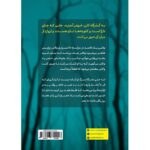 کتاب زیر در زمزمه گر اثر تی جی کلون ترجمه شقایق خانجانی نشر آذرباد (جلد سخت)