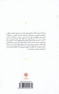 خرید کتاب تاریخ فلسفه تحلیلی اثر اندرس ودبرگ از نشر حکمت