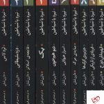 خرید کتاب مجموعه نبرد با شیاطین 10 جلدی با قاب از نشر قدیانی