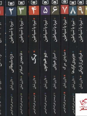 خرید کتاب مجموعه نبرد با شیاطین 10 جلدی با قاب از نشر قدیانی