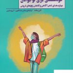 خرید کتاب خود شفقتی برای نوجوانان اثر کارن بلاث از نشر پندار تابان