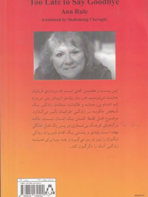 خرید کتاب وداع نابهنگام اثر آن رول از نشر افراز