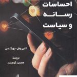 خرید کتاب احساسات رسانه و سیاست اثر کارن وال یورگنسن از نشر لوگوس