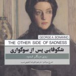 خرید کتاب شکوفایی پس از سوگواری روی دیگر اندوه از نشر پندار تابان