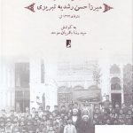 خرید کتاب مجموعه آثار میرزا حسن رشدیه تبریزی از نشر طه