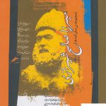 خرید کتاب میرزا صالح شیرازی از نشر نگاه معاصر