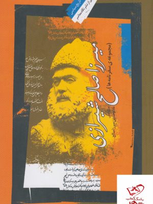 خرید کتاب میرزا صالح شیرازی از نشر نگاه معاصر