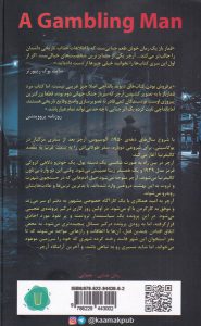 خرید کتاب مرد قمار باز اثر دیوید بالداچی از نشر کامک