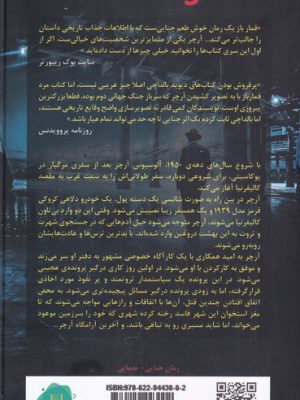 خرید کتاب مرد قمار باز اثر دیوید بالداچی از نشر کامک