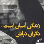خرید کتاب زندگی آسان است نگران نباش اثر آنیس مارتن لوگان از نشر به نگار