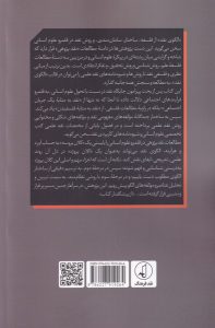 خرید کتاب الگوی نقد اثر سید حسین حسینی از نشر نقدقرهنگ - تصویر 2