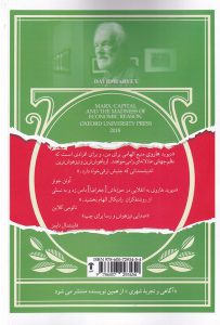 خرید کتاب مارکس سرمایه و جنون خرد اقتصادی اثر دیوید هاروی نشر آشیان