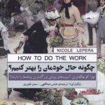 خرید کتاب چگونه حال خودمان را بهتر کنیم اثر نیکول لپرا از نشر پندار تابان