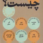 خرید کتاب مردم چیست از نشر بان