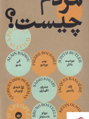 خرید کتاب مردم چیست از نشر بان