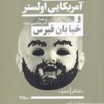 خرید کتاب تئاتر آنسو آمریکایی اولستر و خیابان قبرس از نشر نیماژ