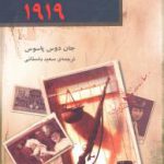 خرید کتاب ینگه دنیا 1919 اثر جان دوس پاسوس از نشر هاشمی