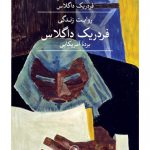خرید کتاب روایت زندگی فردریک داگلاس برده آمریکایی از نشر ثالث