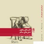 خرید کتاب جان های رنجور ذهن های سالم اثر جان کاگ از نشر طرح نقد