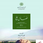 خرید کتاب فضائل بلخ اثر ابوبکر عبدالله بن عمر بن داود الواعظ بلخی