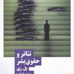 خرید کتاب تئاتر و حقوق بشر اثر پل ری از نشر نیماژ
