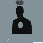 خرید کتاب روان شناسی سوگ اثر ریچارد گروس از نشر مون
