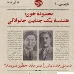 خرید کتاب محدوده خون هندسه یک جنایت خانوادگی اثر سعید احمدیان