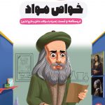 خرید کتاب سیرتاپیاز کنکور هنر خواص مواد درسنامه و تست اخوان