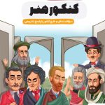 خرید کتاب مجموعه سوالات تخصصی کنکور هنر اخوان