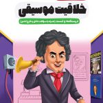 خرید کتاب سیر تا پیاز کنکور هنر خلاقیت موسیقی درسنامه و تست اخوان