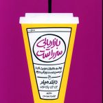 خرید کتاب بازاریابی سرراست از نشر آریانا قلم