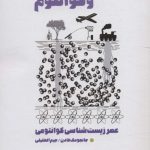 خرید کتاب چیستی حیات و کوانتوم عصر زیست شناسی کوانتوم
