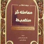 خرید کتاب معامله گر منضبط اثر مارک داگلاس