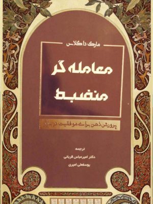 خرید کتاب معامله گر منضبط اثر مارک داگلاس