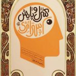 خرید کتاب کنترل و پایش استراتژی اثر مجتبی لشکر بلوکی از نشر آریانا