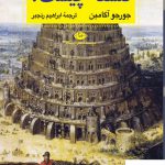 خرید کتاب فلسفه چیست اثر جورجو آگامبن از نشر نگاه
