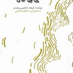 خرید کتاب فلسفه و مهارتهای هاتایوگا از نشر افکار