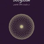 خرید کتاب هلگولند سر در آوردن از انقلاب کوانتومی از نشر نو