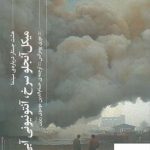 خرید کتاب میکل آنجلو سرخ آنتونیونی آبی از نشر گیلگمش
