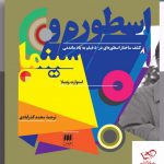 خرید کتاب اسطوره و سینما اثر استوارت ویتیلا از نشر هرمس