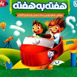 خرید کتاب هفته به هفته پایه چهارم منتشران