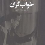 خرید کتاب خواب گران اثر ریموند چندلر از نشر علم